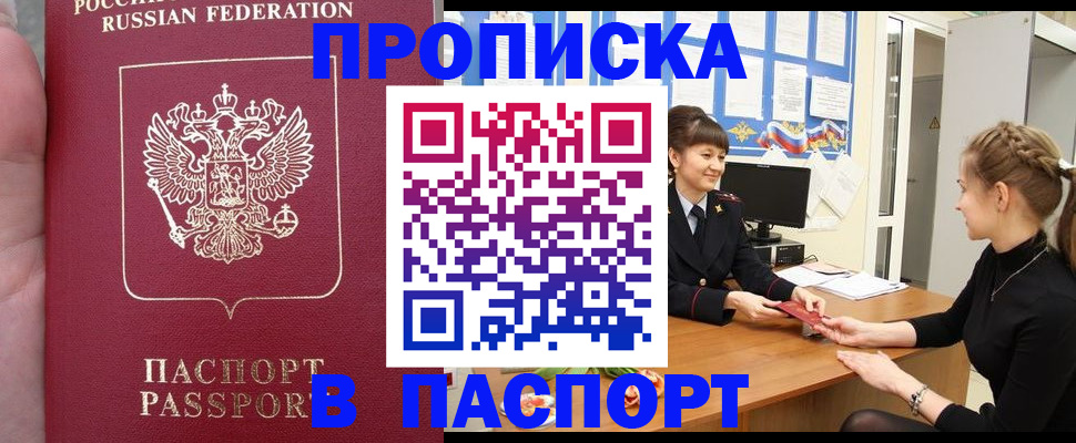 прописка для военкомата в Апрелевке